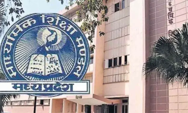 MP Board of Secondary Education: अब 13 साल की उम्र में भी होंगे नौवीं कक्षा में नामांकन