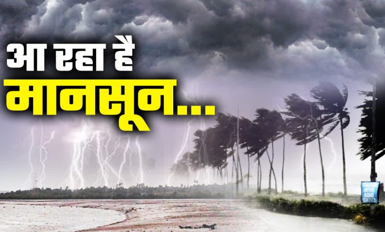 मानसून ने कवर किए 13 राज्य, अगले सप्ताह तक CG-MP में होगी एंट्री