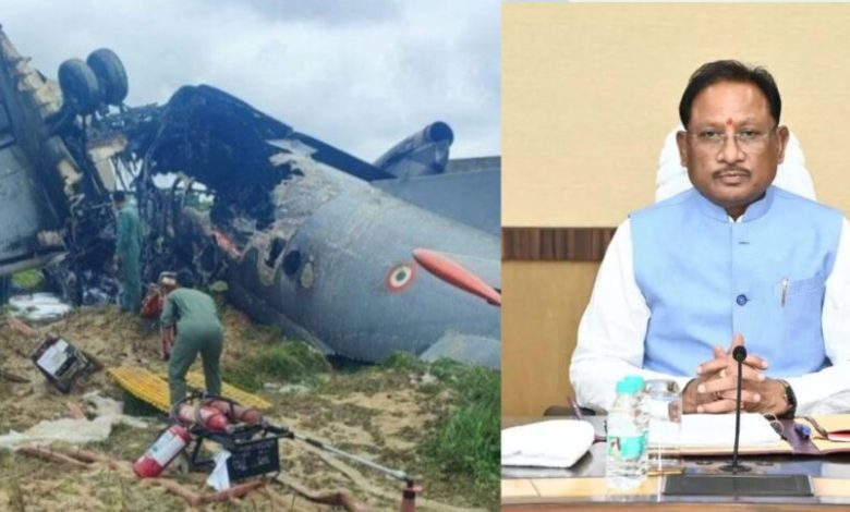 AN-32 Crash: असम में वायुसेना का AN-32 विमान दुर्घटनाग्रस्त, 5 जवान शहीद; मुख्यमंत्री विष्णुदेव साय ने जताया गहरा शोक AN-32 Crash: असम में वायुसेना का AN-32 विमान दुर्घटनाग्रस्त, 5 जवान शहीद; मुख्यमंत्री विष्णुदेव साय ने जताया गहरा शोक