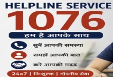CM हेल्पलाइन में शिक्षा मंत्री के खिलाफ शिकायत, सुनिए बातचीत का ऑडियो….