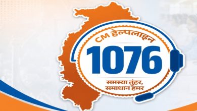 CG News: CM हेल्पलाइन 1076 आज से होगी शुरू, टोल-फ्री कॉल सहित इन माध्यमों से दर्ज करा सकेंगे अपनी शिकायतें