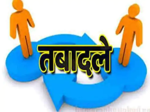 नगरीय प्रशासन विभाग में बड़ा फेरबदल:18 अधिकारी-कर्मचारियों के तबादले, रायपुर जोन कमिश्नर भी बदले गए