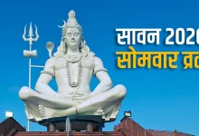 Sawan 2026: कल से सावन महीना शुरू, जानें सोमवार व्रत के नियम और पूजा का सही तरीका