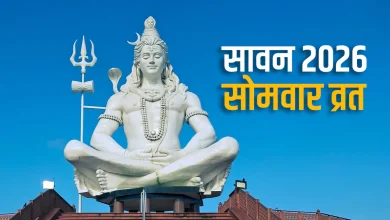 Sawan 2026: कल से सावन महीना शुरू, जानें सोमवार व्रत के नियम और पूजा का सही तरीका Sawan 2026: कल से सावन महीना शुरू, जानें सोमवार व्रत के नियम और पूजा का सही तरीका