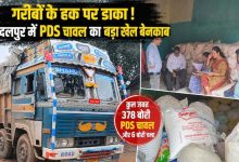 गरीबों के हक पर डाका! 378 बोरी PDS चावल और ट्रक जब्त, बस्तर में तीन दिन में दूसरी बड़ी कार्रवाई