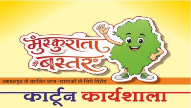 ‘मुस्कुराता बस्तर’ थीम पर जगदलपुर में होगी कार्टून कार्यशाला, स्कूली विद्यार्थियों को मिलेगा वरिष्ठ कार्टूनिस्टों से प्रशिक्षण