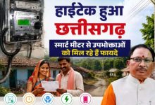 CG NEWS: छत्तीसगढ़ में स्मार्ट मीटर से बदलेगी बिजली व्यवस्था, मोबाइल पर मिलेगी रोजाना खपत की जानकारी; 54% क्षेत्र में काम पूरा