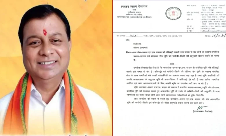 मंत्री लखन लाल देवांगन ने कलेक्टर को लिखा पत्र: NH के प्रभावित जमीन को छोड़कर बाकी भूमि की रजिस्ट्री खोलने की मांग मंत्री लखन लाल देवांगन ने कलेक्टर को लिखा पत्र: NH के प्रभावित जमीन को छोड़कर बाकी भूमि की रजिस्ट्री खोलने की मांग