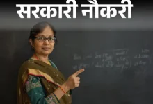 स्वामी आत्मानंद स्कूलों में 1812 संविदा पदों पर भर्ती, इस महीने से आवेदन, सहायक शिक्षक के 590 पद