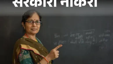 स्वामी आत्मानंद स्कूलों में 1812 संविदा पदों पर भर्ती, इस महीने से आवेदन, सहायक शिक्षक के 590 पद