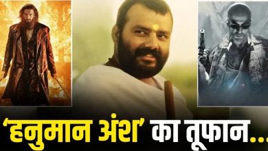 Entertainment News: ‘हनुमान अंश’ की कमाई ने पकड़ी रफ्तार, 46वें दिन 350 करोड़ के पार पहुंचा वर्ल्डवाइड कलेक्शन