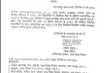 राज्य सरकार ने कॉलेज छात्रों को दी बड़ी राहत: ATKT के कारण तीसरे वर्ष में प्रवेश पर लगी रोक हटी, आदेश जारी