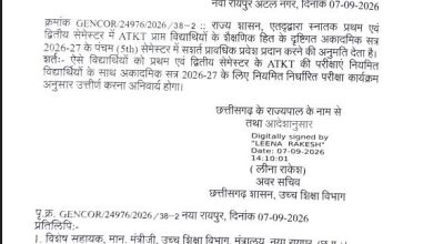 राज्य सरकार ने कॉलेज छात्रों को दी बड़ी राहत: ATKT के कारण तीसरे वर्ष में प्रवेश पर लगी रोक हटी, आदेश जारी राज्य सरकार ने कॉलेज छात्रों को दी बड़ी राहत: ATKT के कारण तीसरे वर्ष में प्रवेश पर लगी रोक हटी, आदेश जारी