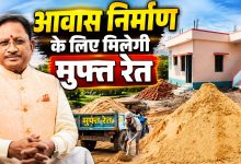 CG News: आवास निर्माण के लिए मिलेगी मुफ्त रेत, CM साय ने किया ‘ई-रेत संगवारी’ पोर्टल का शुभारंभ