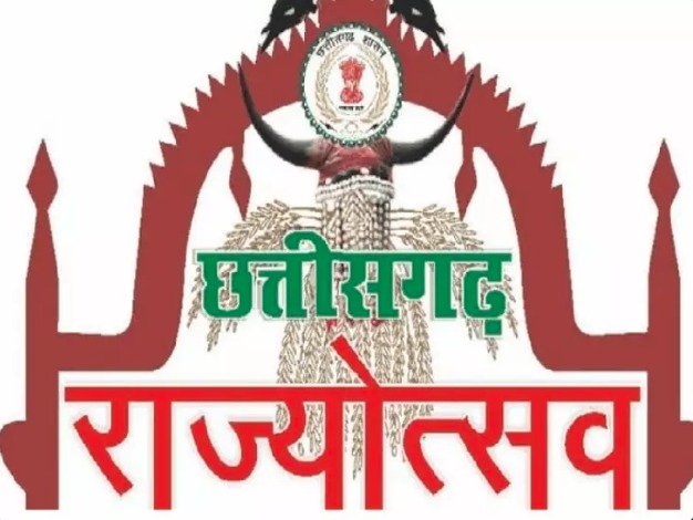 छत्तीसगढ़ के जिलों में 2 नवंबर से राज्योत्सव कार्यक्रम:मंत्री-सांसद होंगे मुख्य अतिथि, 3 दिनों तक सरकारी भवन भी जगमगाएंगे छत्तीसगढ़ के जिलों में 2 नवंबर से राज्योत्सव कार्यक्रम:मंत्री-सांसद होंगे मुख्य अतिथि, 3 दिनों तक सरकारी भवन भी जगमगाएंगे